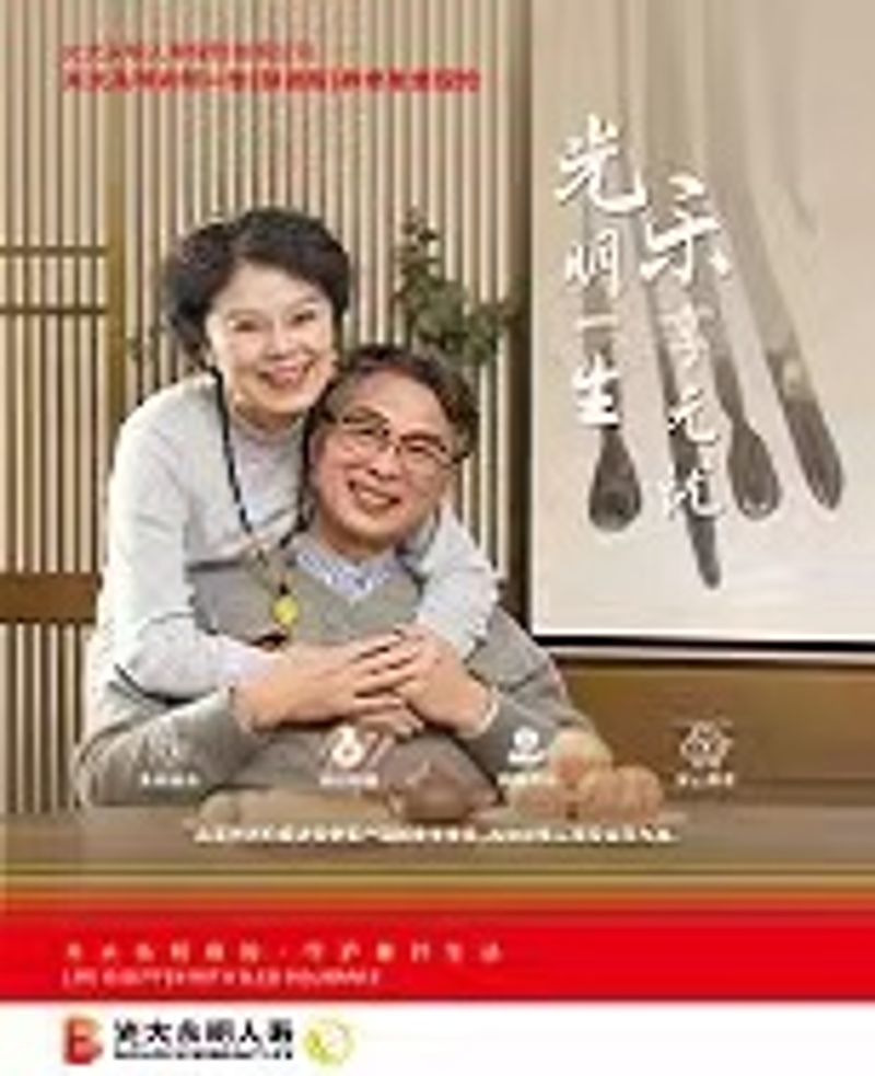 光明毕生（慧。