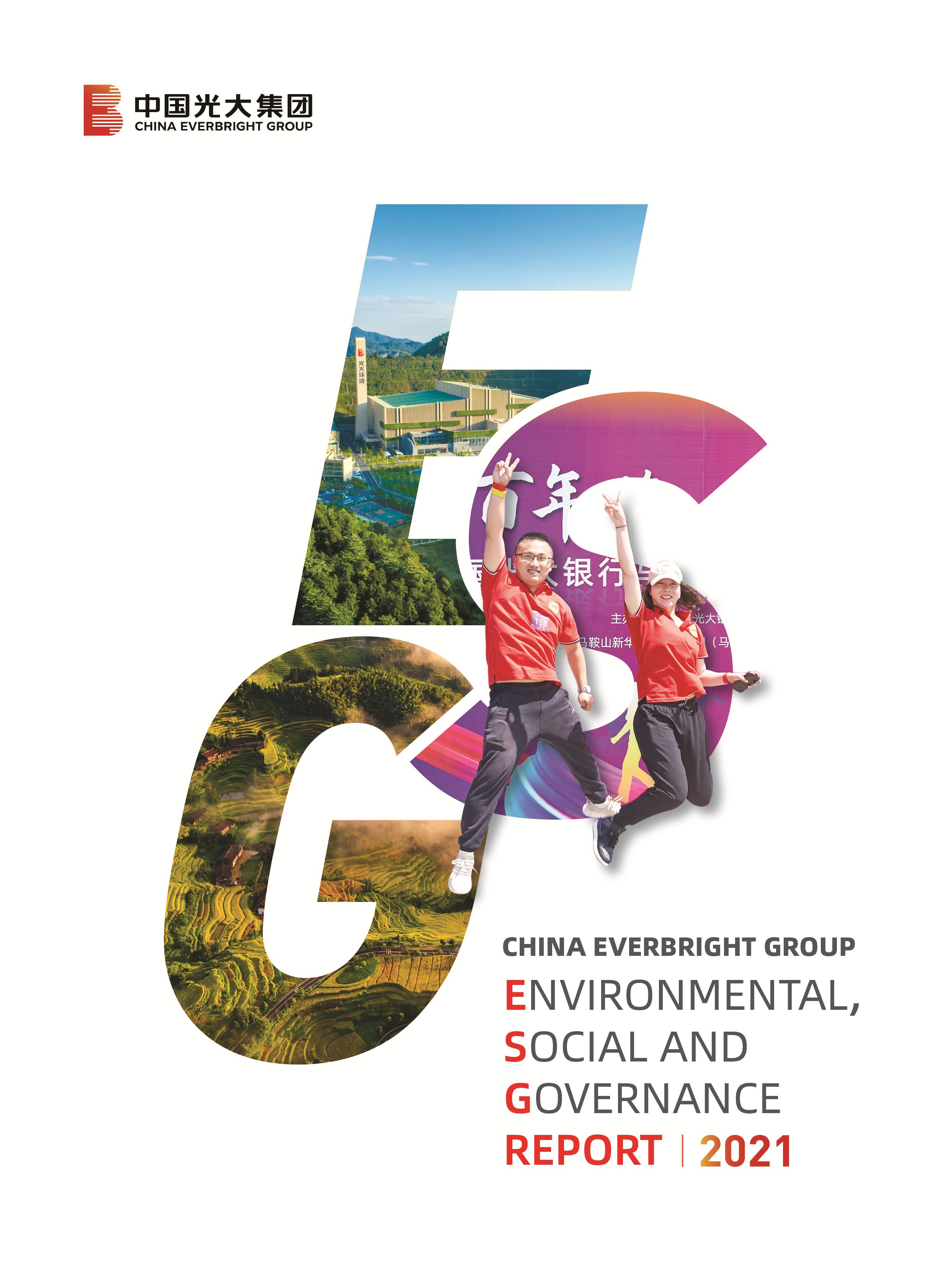 CQ9(电子集团)官方网站集团社会责任汇报（英文）-挂网版（双页）